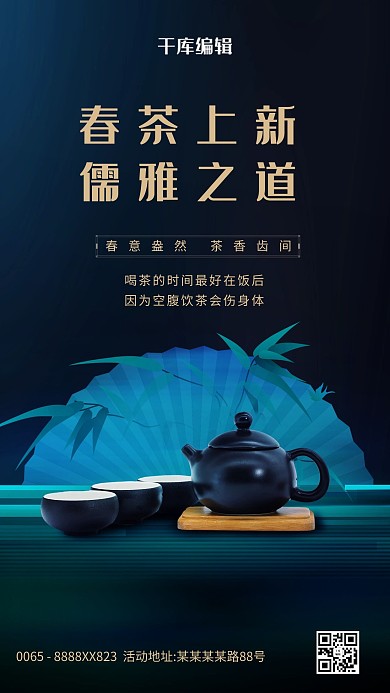 春茶上新茶杯蓝色创意海报