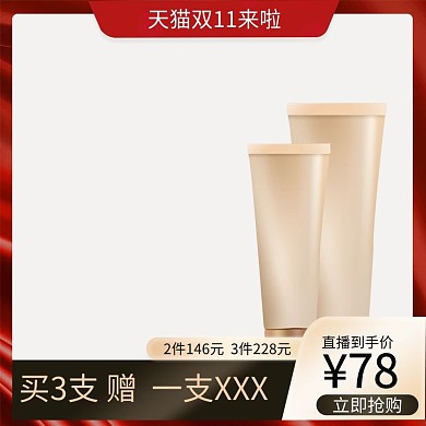 简约双十一护肤品电商主图