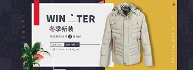 冬季男装全屏海报设计