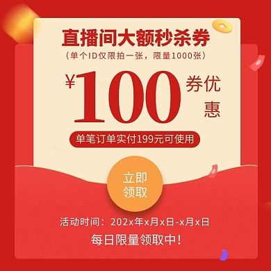 618年中大促直播红包红色大气电商主图