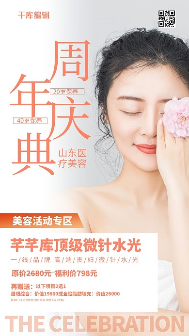 医疗美容红色简约海报