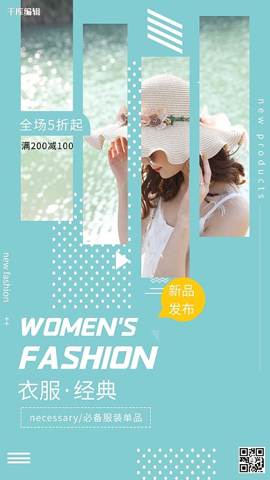 女装衣服蓝色简约海报