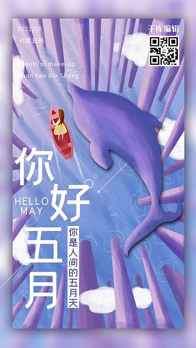 你好五月5月问候鲸鱼系列紫色梦幻插画海报