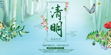 清明海报素材设计