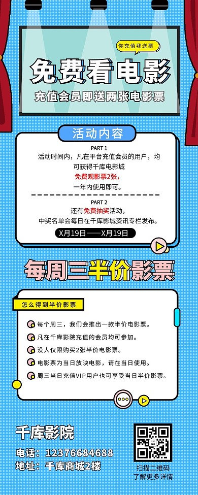 电影电影院蓝色清新简约营销长图