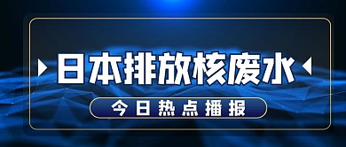 热点新闻科技蓝色商务风公众号首图