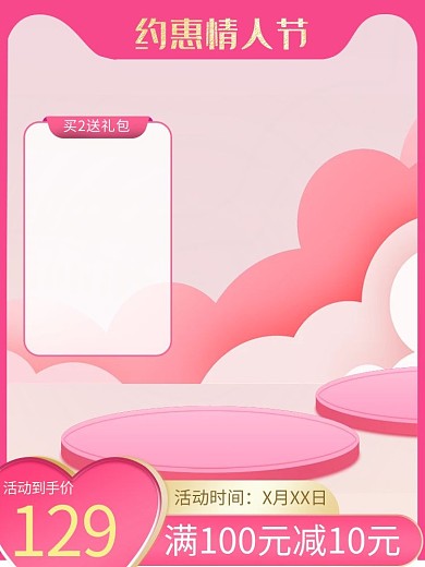 情人节促销粉色电商竖版主图
