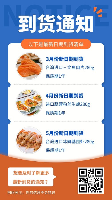 到货通知海鲜蓝色简约风手机海报