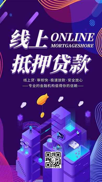 线上抵押贷贷款蓝色简约海报