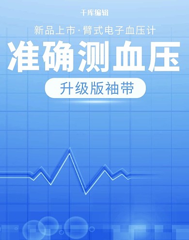 血压计线条蓝色简约电商banner