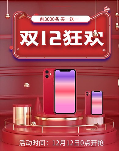 天猫c4d手机家电促销双十二banner