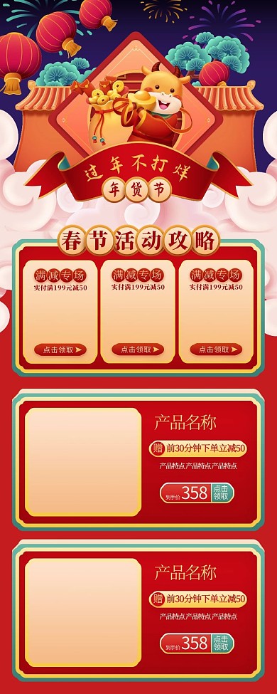 年货节牛红色扁平插画风营销长图