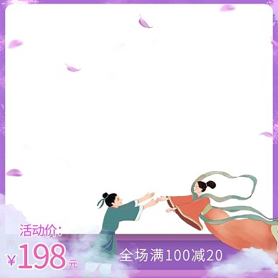 七夕节日紫色中国风电商主图