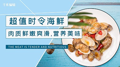 时令海鲜海鲜蓝色清新横版视频封面