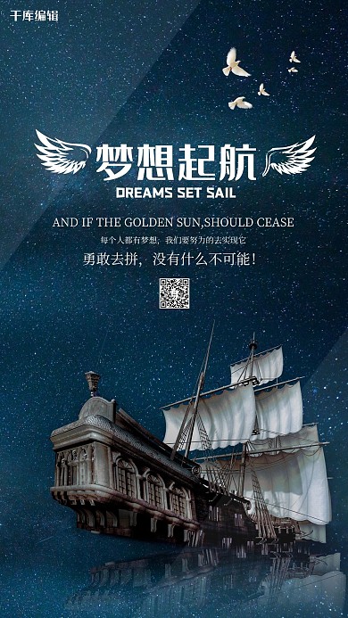 蓝色大气梦想起航企业文化手机海报