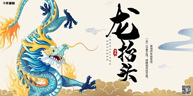 二月二龙抬头龙黄色中国风展板