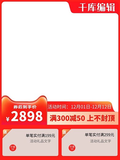双十二主图框红色电商电商主图直通车