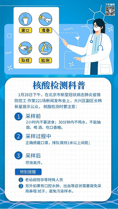 核酸检测科普医生蓝色简约手机海报