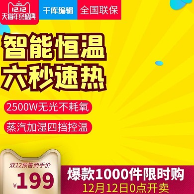 双十二智能取暖器主图