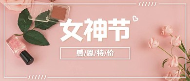 女神节鲜花粉色简约公众号首图