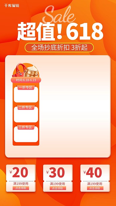618年中大促促销橙色渐变电商直播框