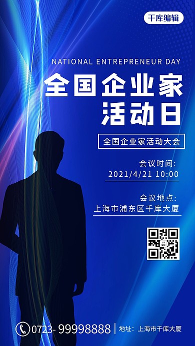 全国企业家活动日剪影线条蓝色商务海报
