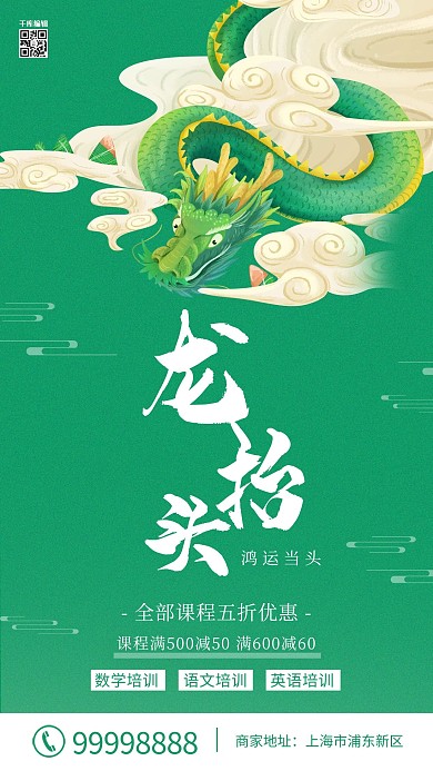 龙抬头龙绿色中国风海报