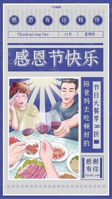 感恩节感恩一路有你蓝色白色复古风海报