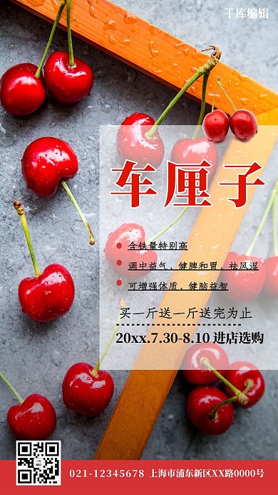 车厘子水果红色简约创意海报