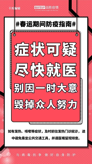 春运放假红色简约海报