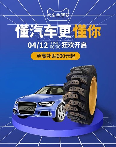 汽车用品轮胎蓝色简约电商竖版banner