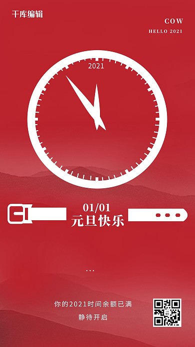 元旦钟表红色简约节日海报