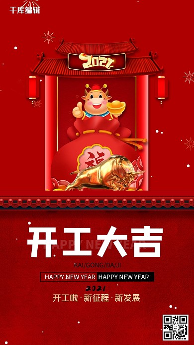 开工大吉福袋红色创意海报