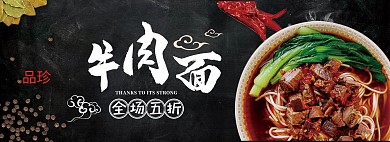 黑色简约面条美食海报banner