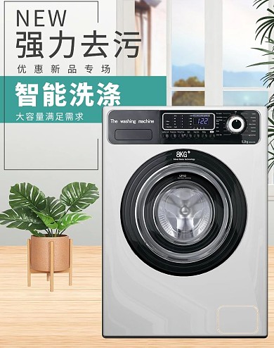 家用电器高档智能滚筒洗衣机电商banner