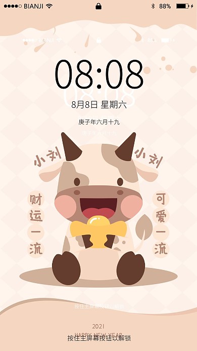 新年百家姓小牛奶茶色可爱风手机壁纸