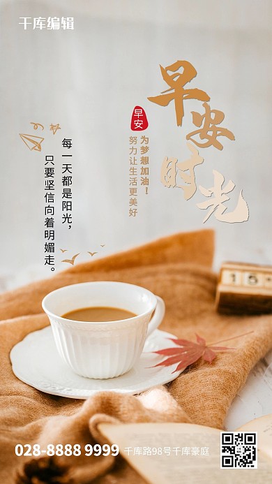 早安咖啡咖啡色简约海报