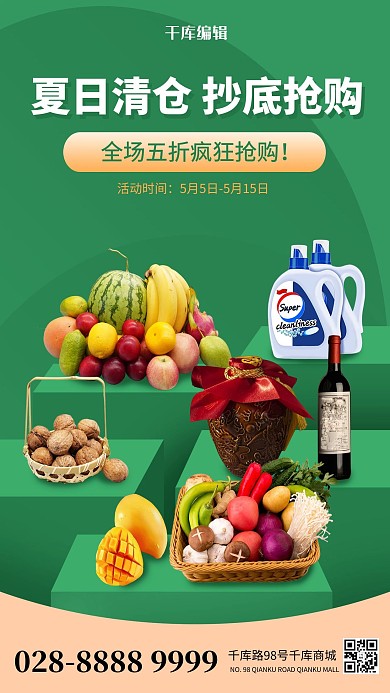 夏天夏日清仓绿色简约海报