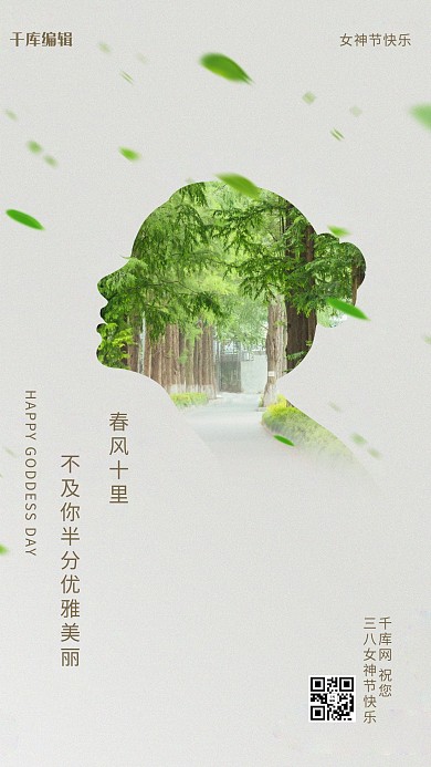 妇女节女人侧脸白色简约创意海报