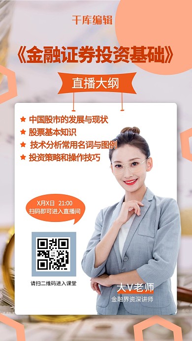 金融直播白色简约海报