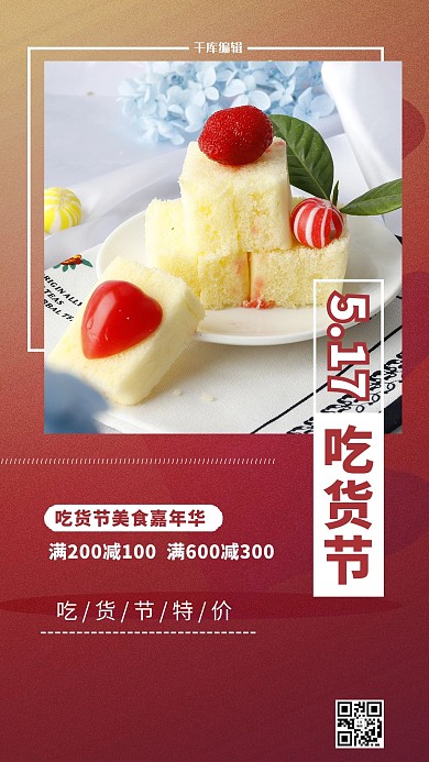 517吃货节蛋糕红色简约海报