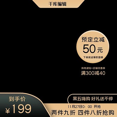 黑色星期五几何黑金色简约电商主图