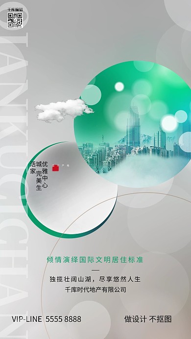地产城市灰色创意海报