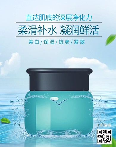护肤品海洋清新电商banner补水
