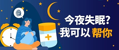 失眠漫画蓝色商务风公众号首图