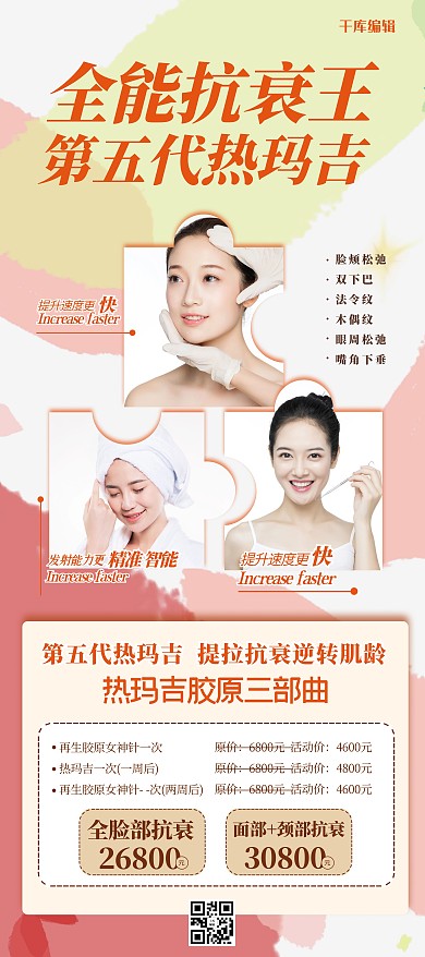 美人物粉色简约展架