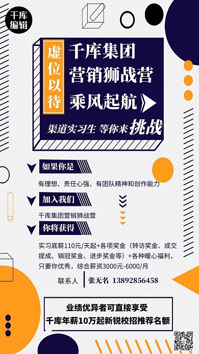 招聘多边形白黄蓝孟菲斯海报