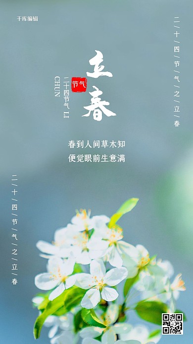立春节气绿色大气海报