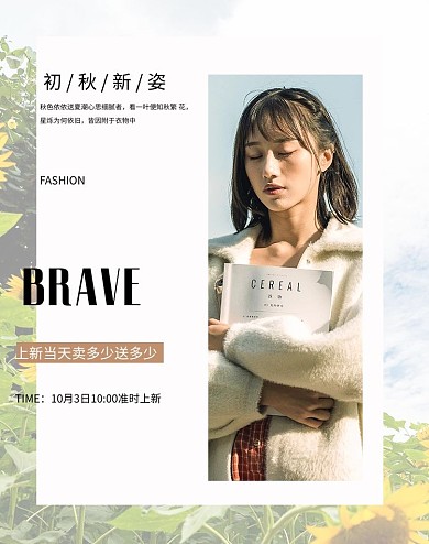 金秋新品女装服饰白色简约电商banner