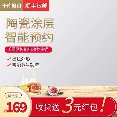 淘宝天猫简约大气风格榨汁机直通车